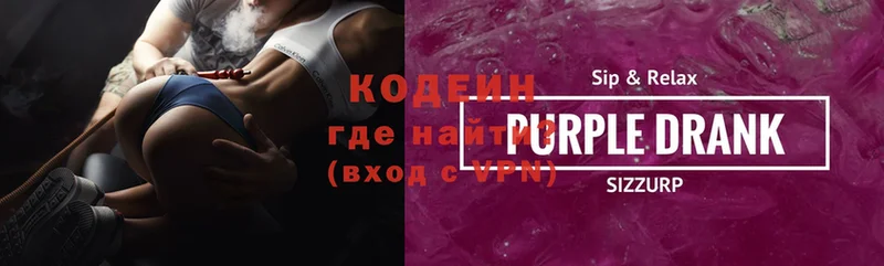 Кодеин Purple Drank  Лаишево 